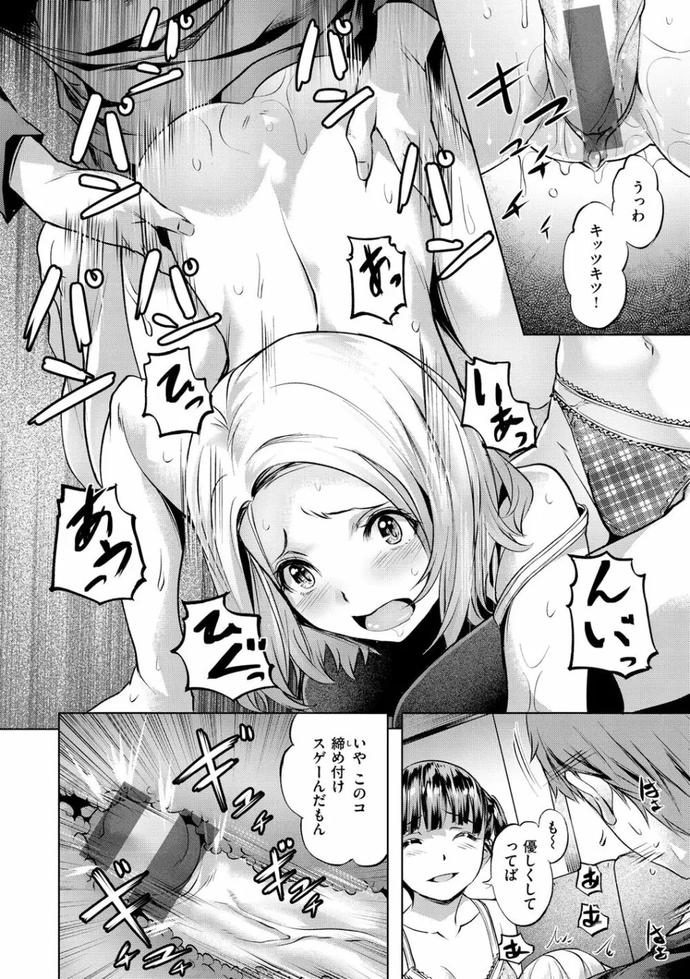 媚熱エモーション Page.138