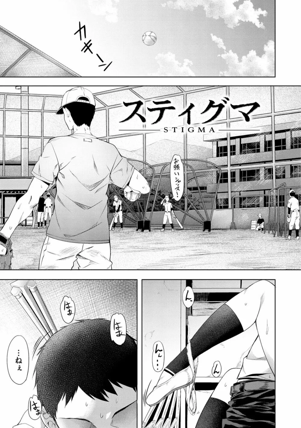 媚熱エモーション Page.149