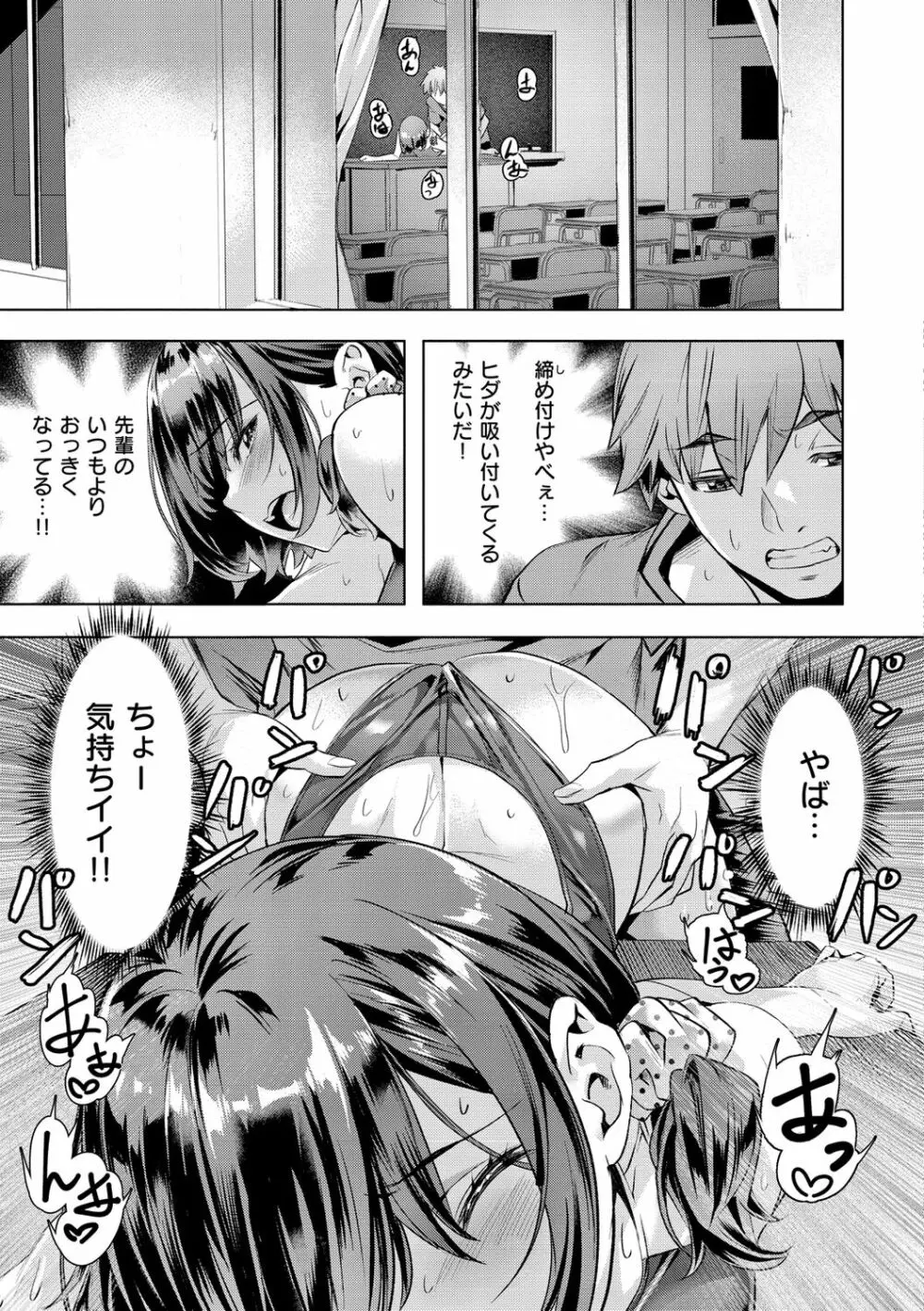 媚熱エモーション Page.15