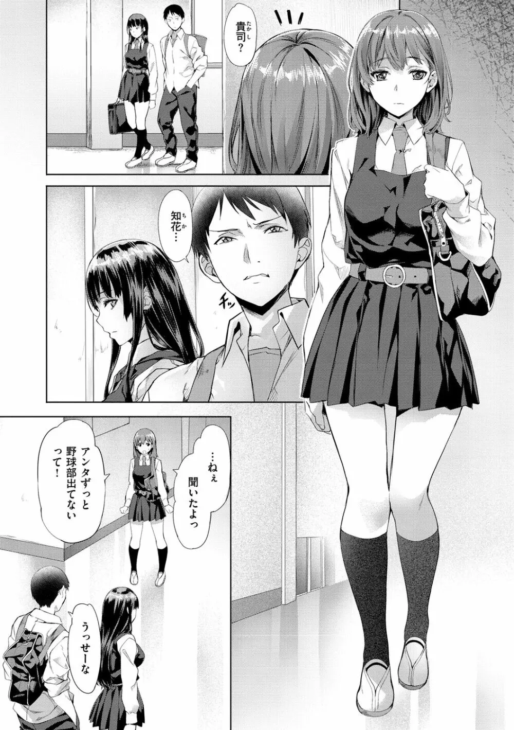 媚熱エモーション Page.154