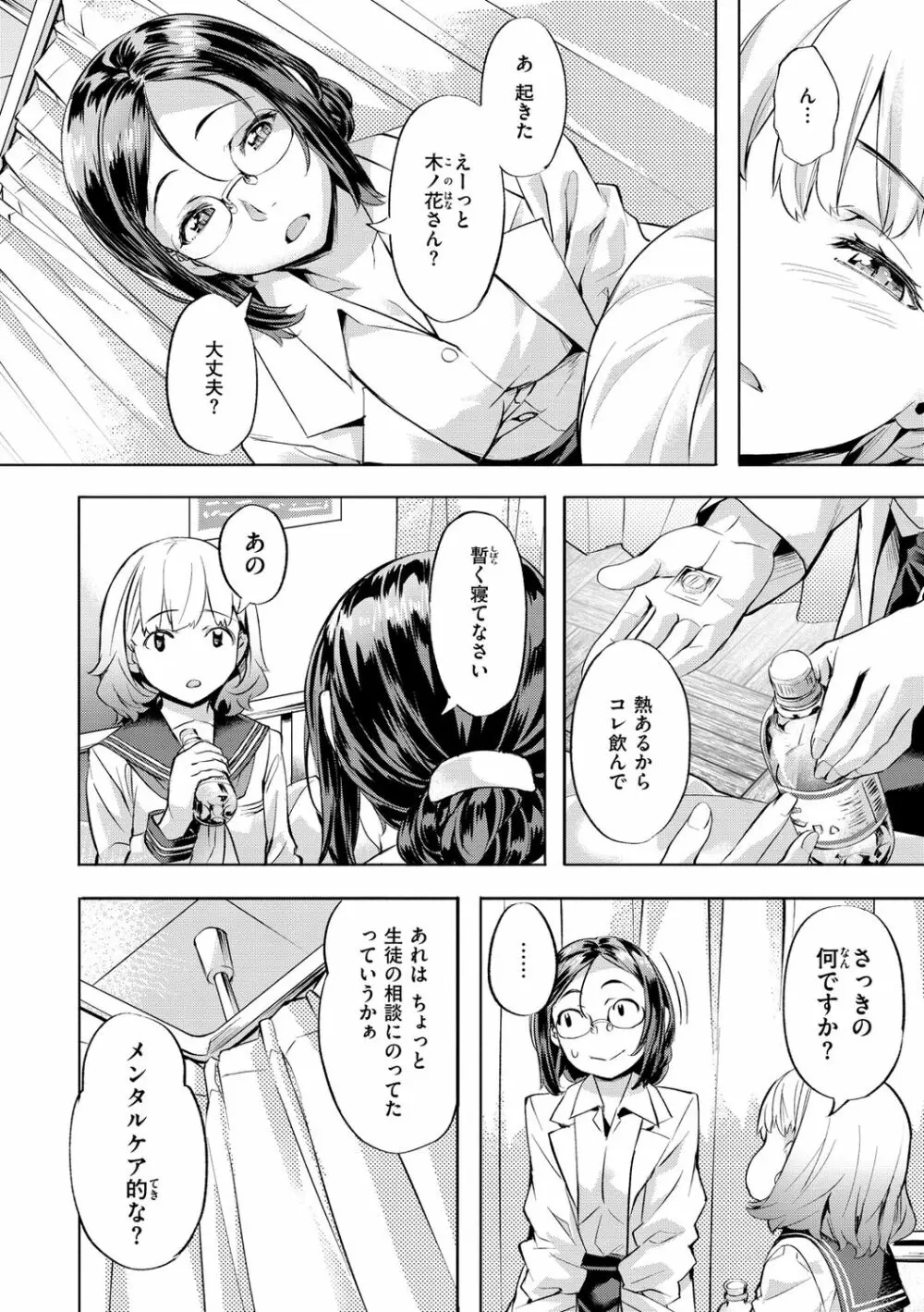 媚熱エモーション Page.172