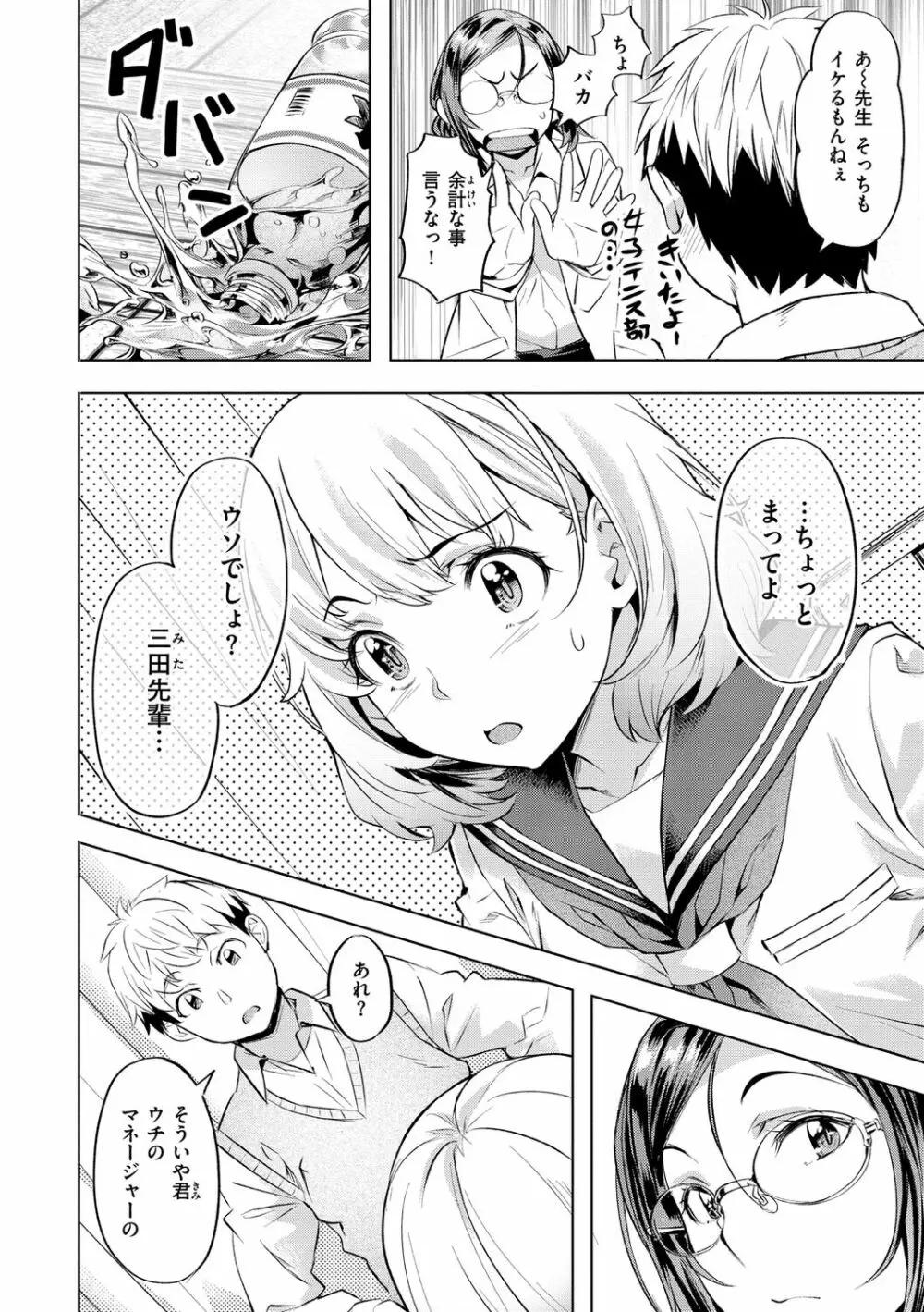 媚熱エモーション Page.174