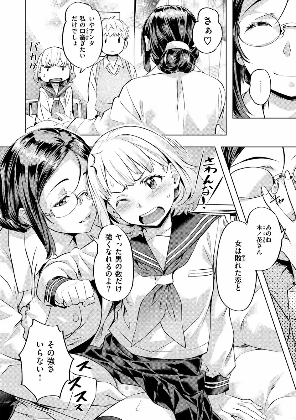 媚熱エモーション Page.178