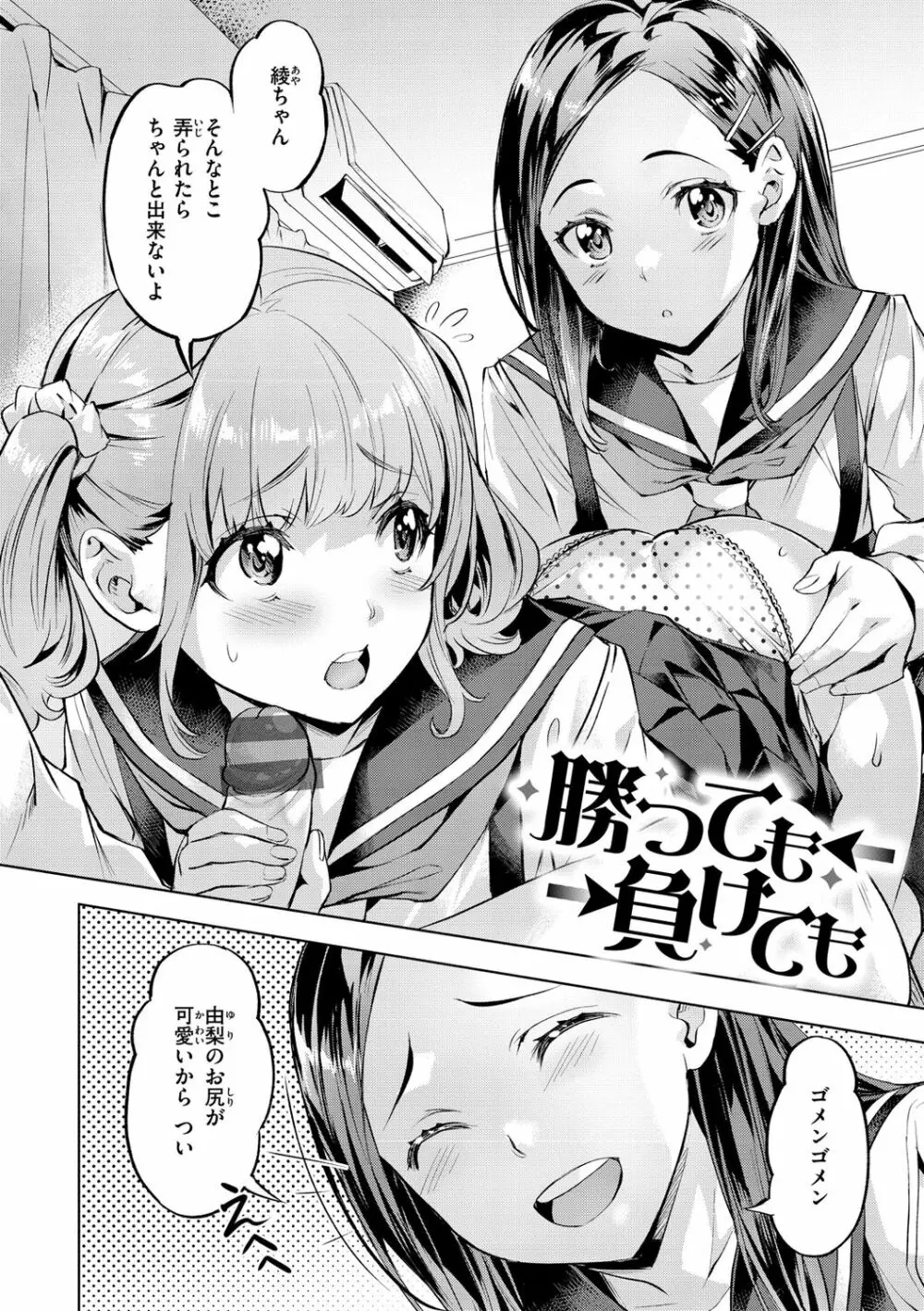 媚熱エモーション Page.26