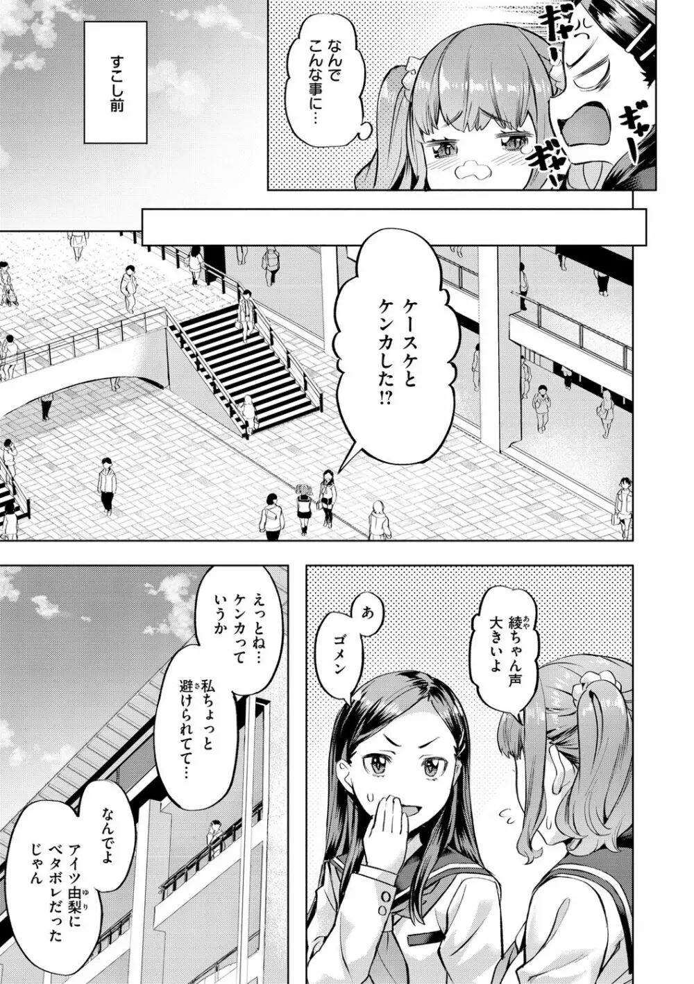 媚熱エモーション Page.29