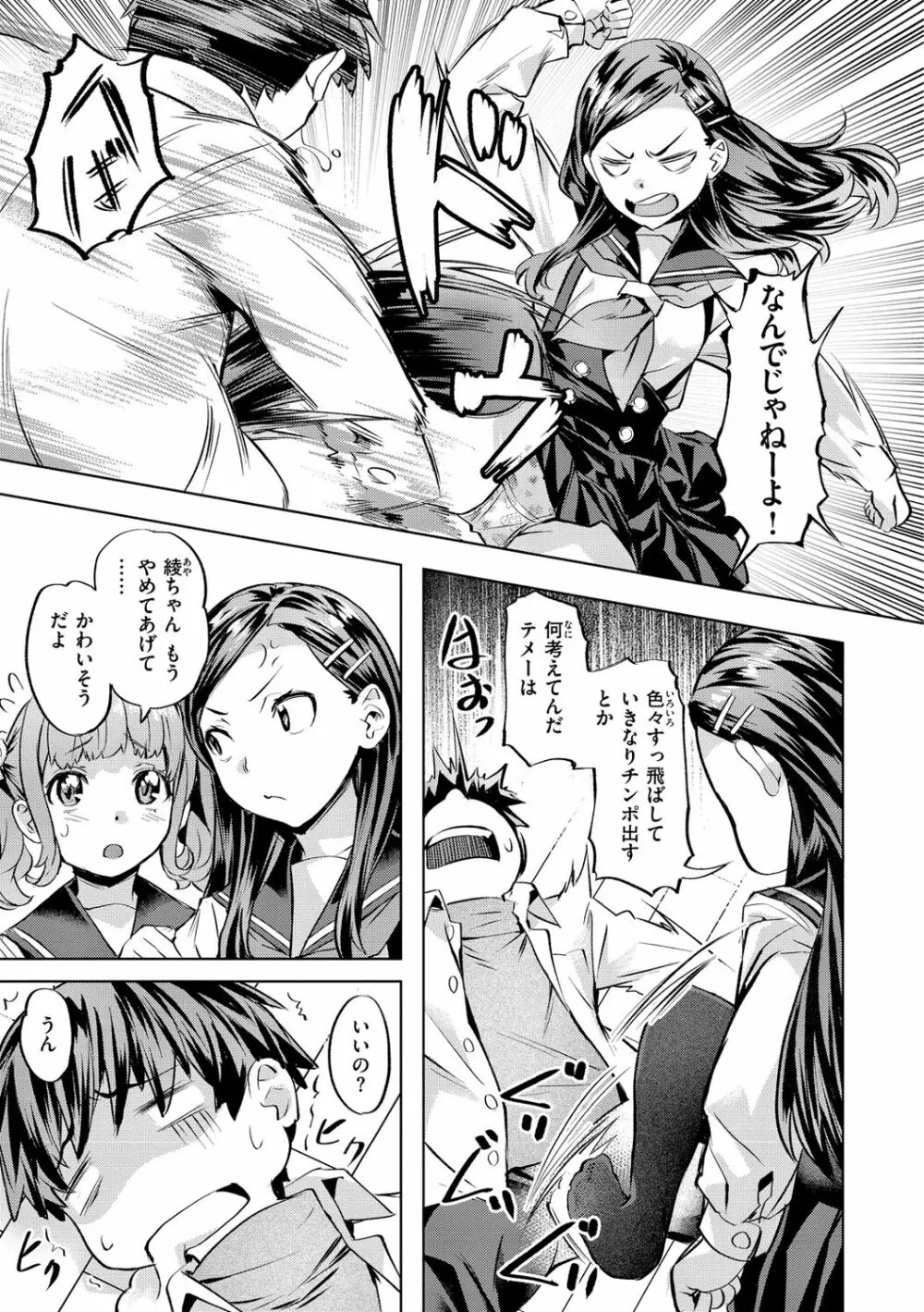 媚熱エモーション Page.33