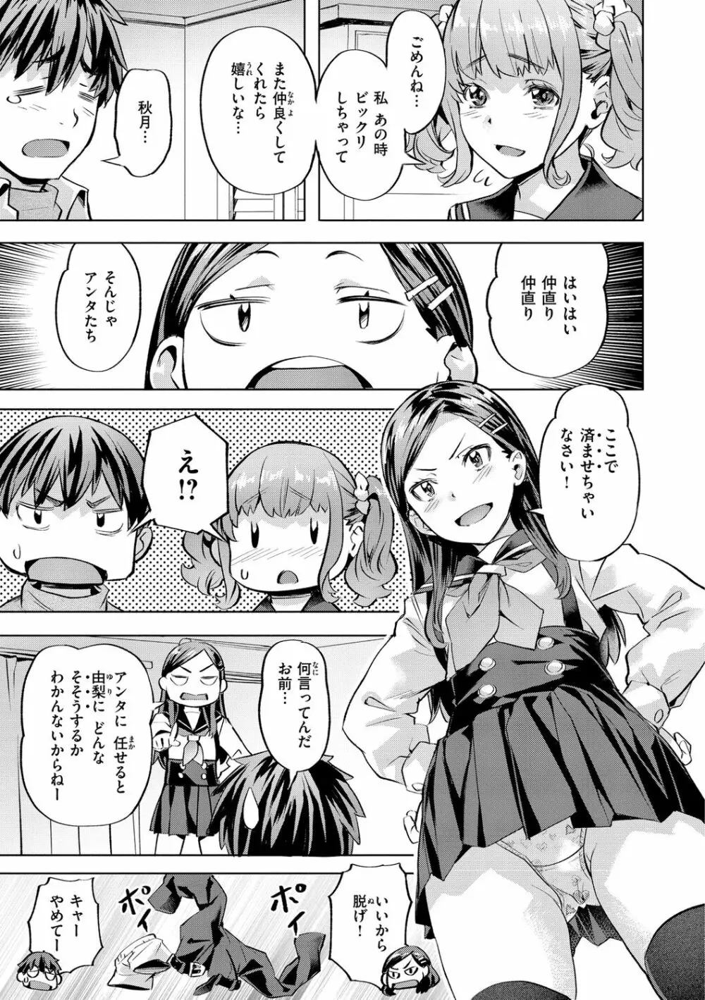 媚熱エモーション Page.35