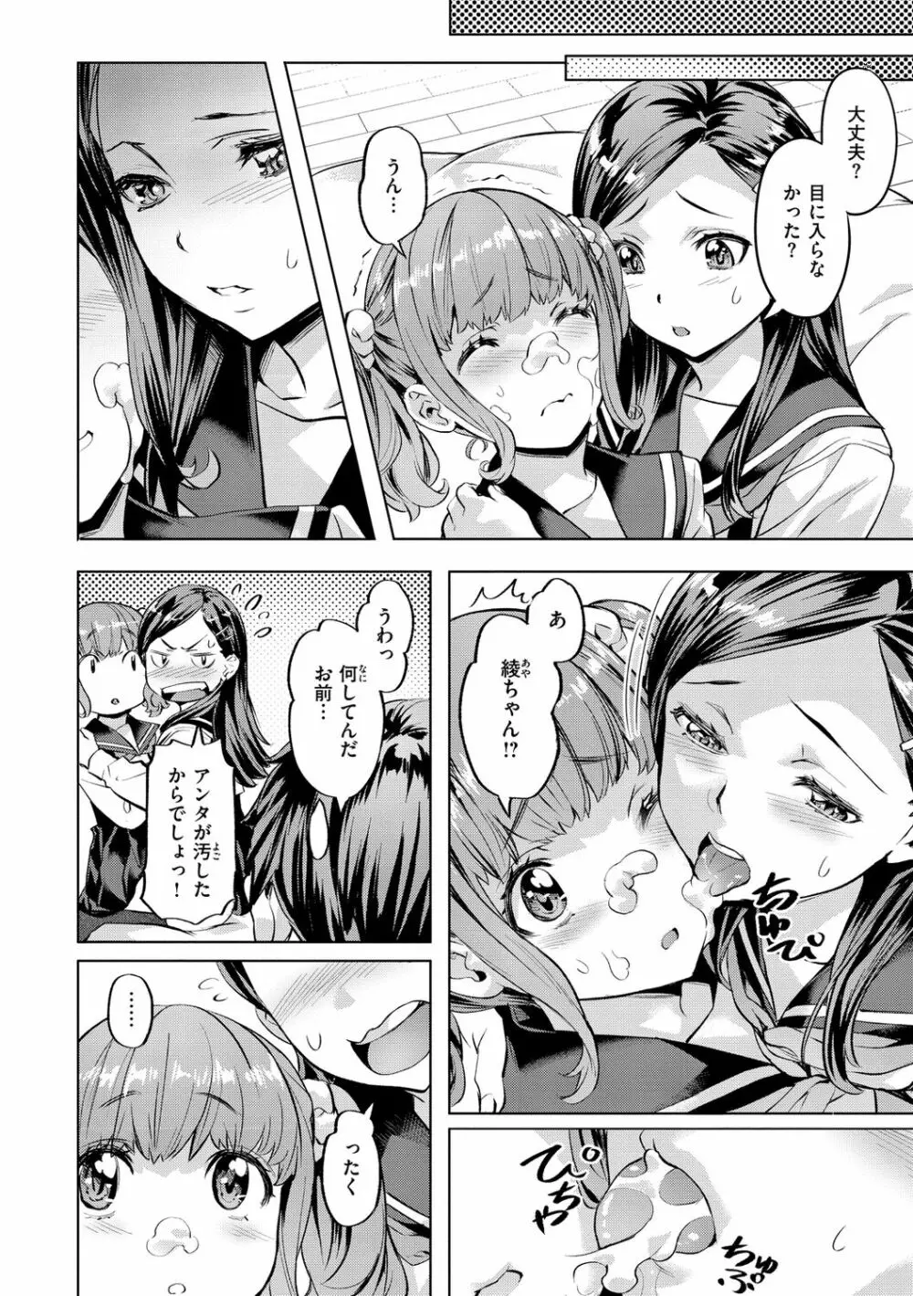 媚熱エモーション Page.36