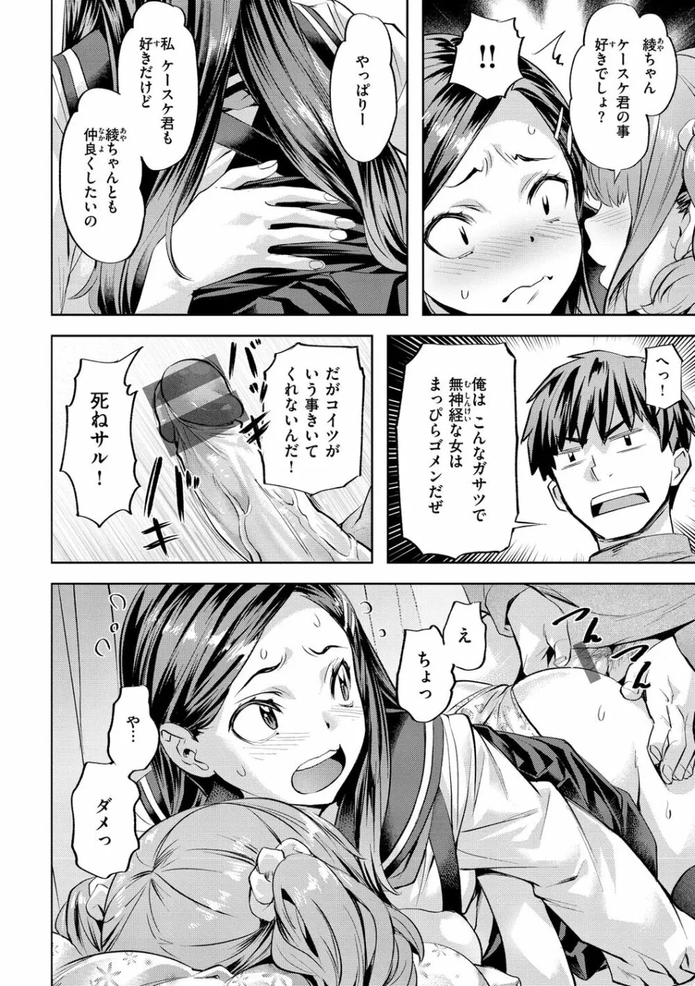 媚熱エモーション Page.46