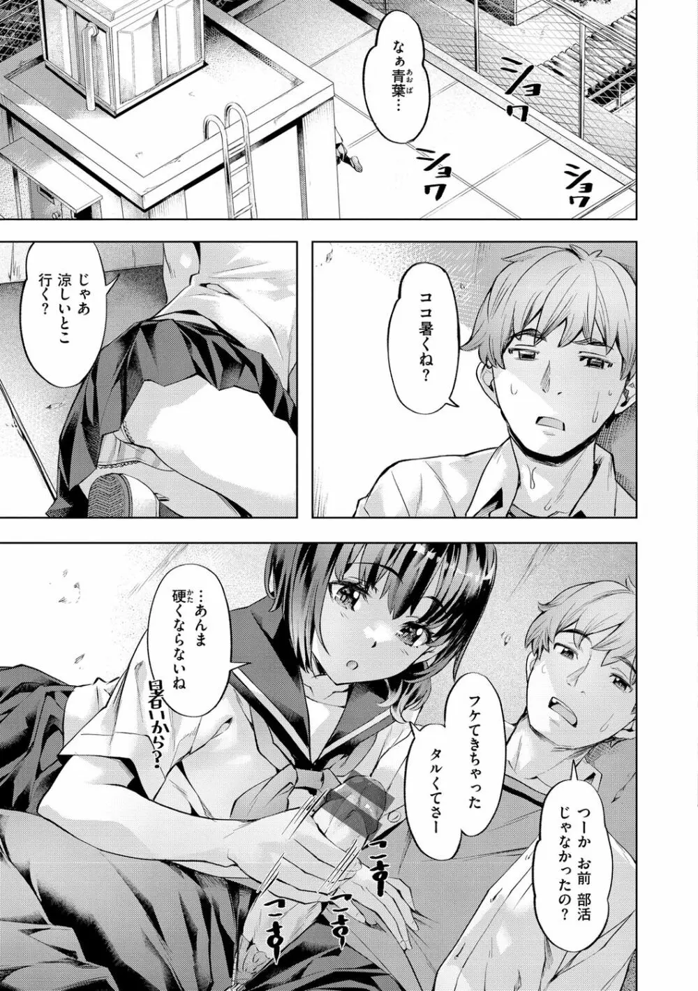 媚熱エモーション Page.5