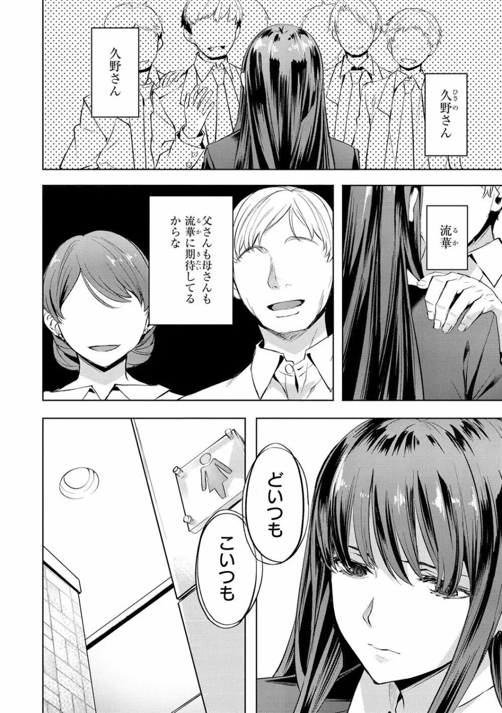 媚熱エモーション Page.58