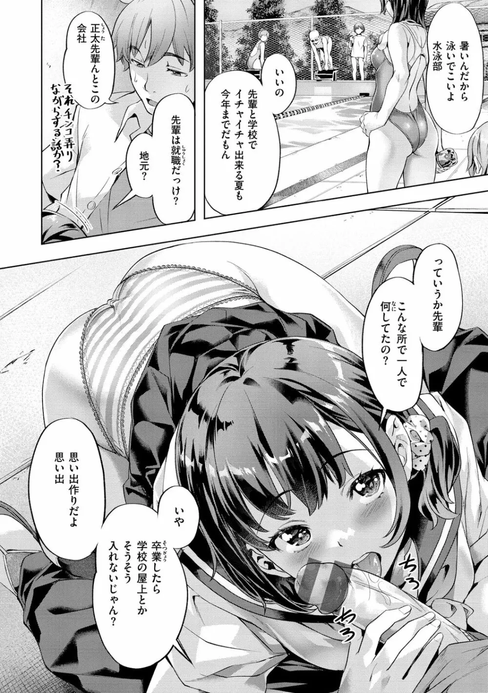 媚熱エモーション Page.6