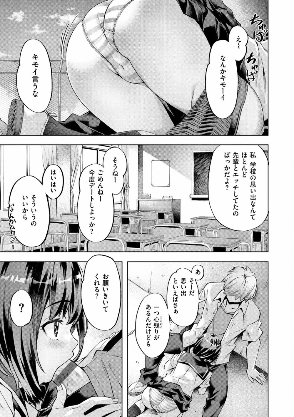 媚熱エモーション Page.7