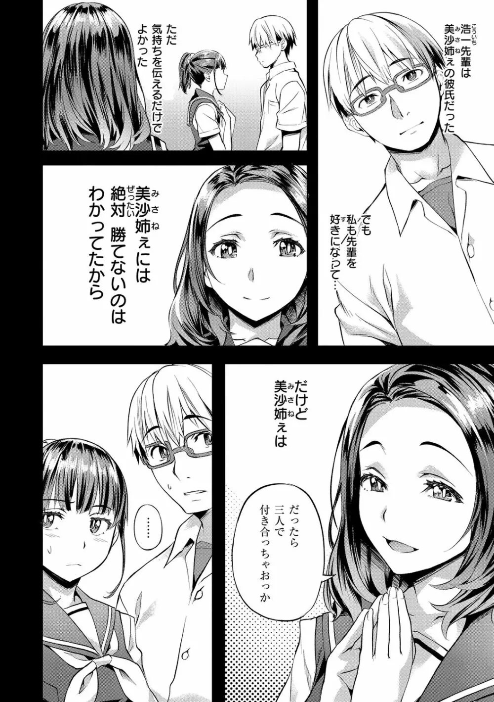 媚熱エモーション Page.86