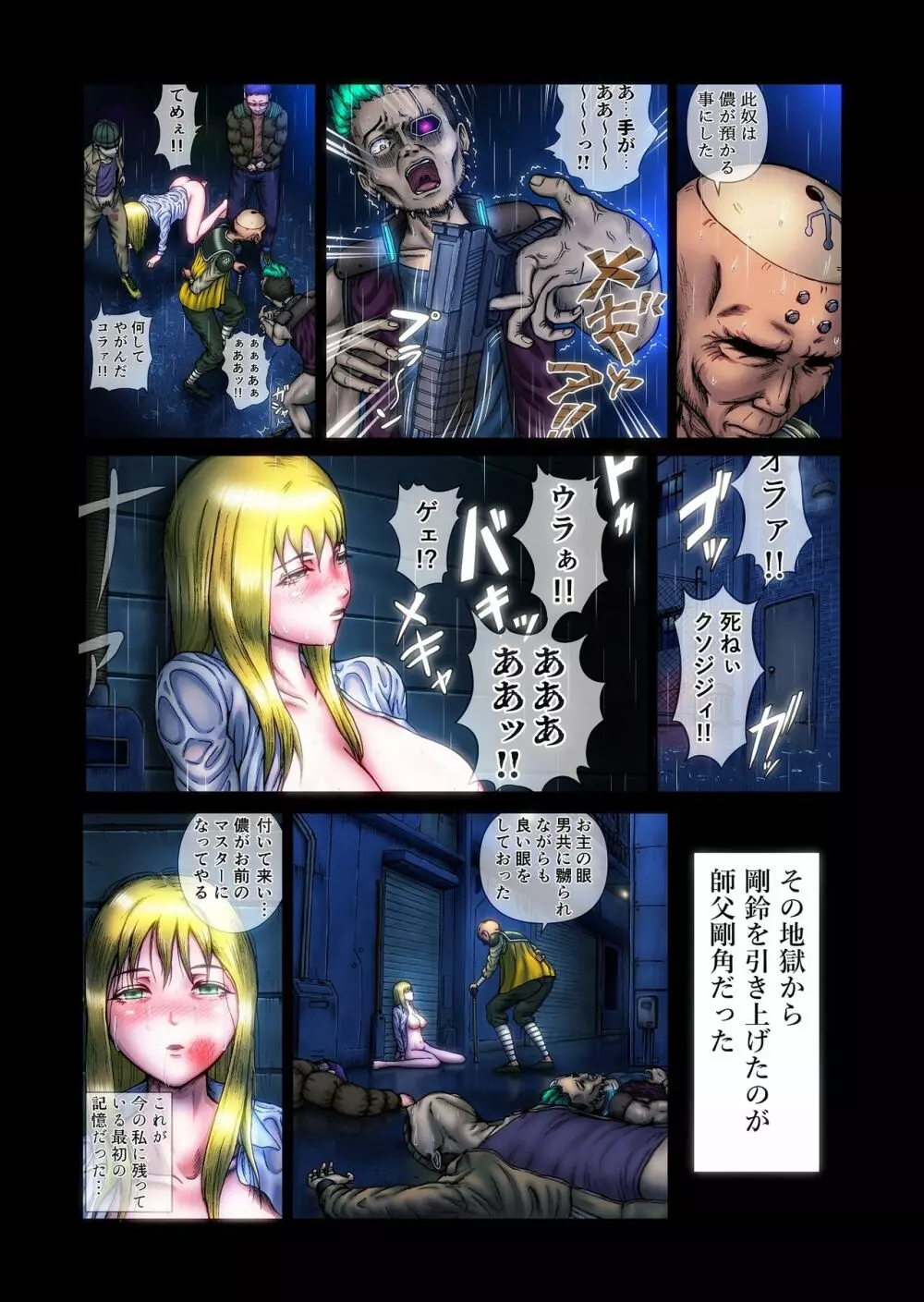 ふたなり!!デュエルファッカーズ3～路地裏の廃人形～後編 Page.13