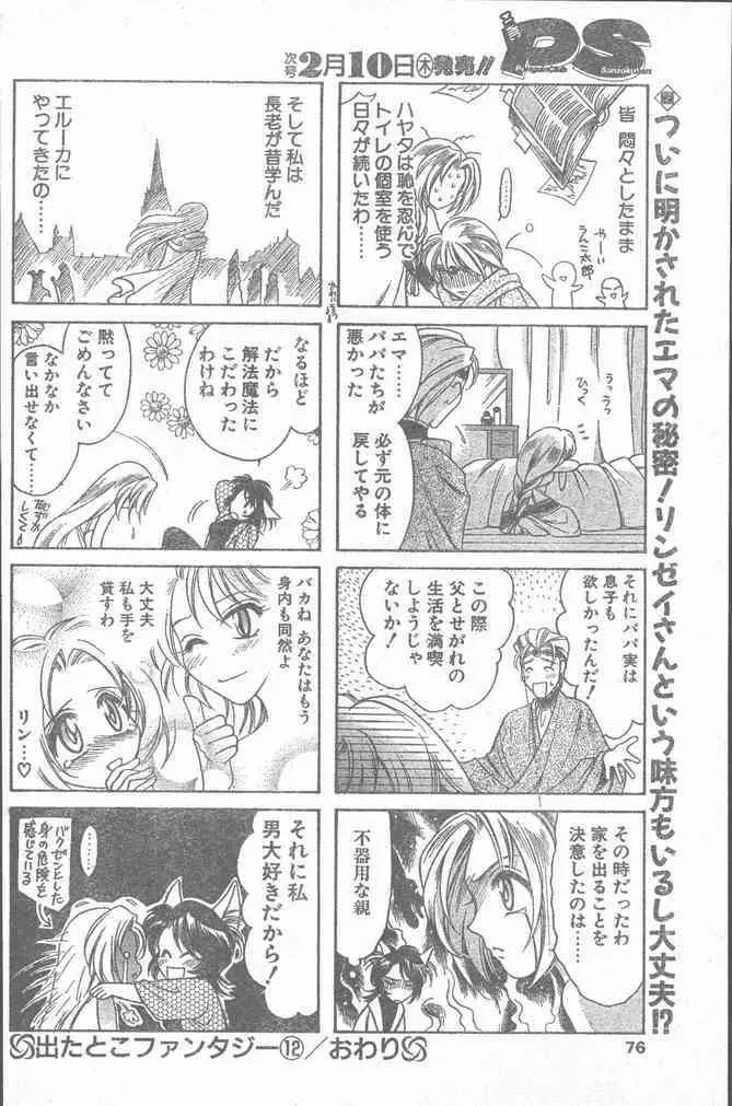 COMIC ペンギンクラブ山賊版 2000年2月号 Page.76