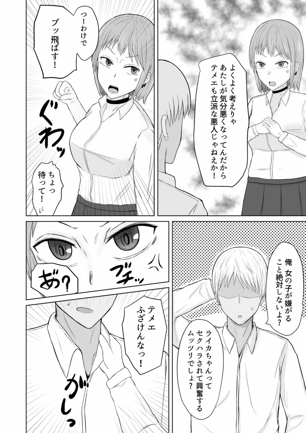 超能力少女ライカちゃんVSヤリチンクソ野郎 Page.10