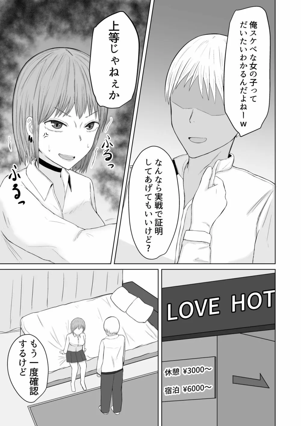 超能力少女ライカちゃんVSヤリチンクソ野郎 Page.11