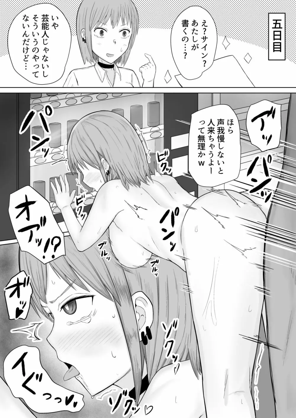 超能力少女ライカちゃんVSヤリチンクソ野郎 Page.37