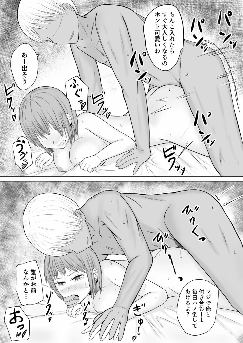 超能力少女ライカちゃんVSヤリチンクソ野郎 Page.43