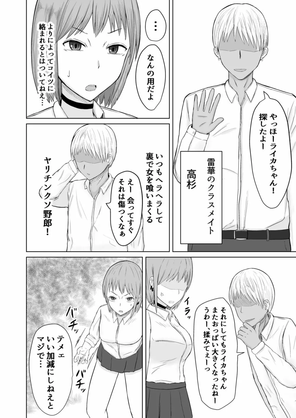 超能力少女ライカちゃんVSヤリチンクソ野郎 Page.8