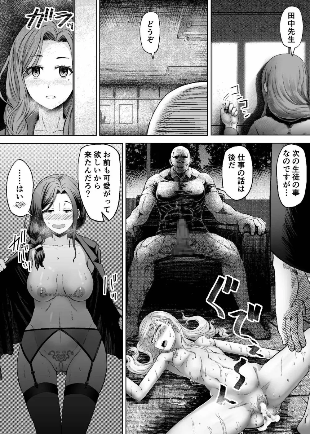 ナマイキな女子校生にワカラセ教育Sex♥ Page.18