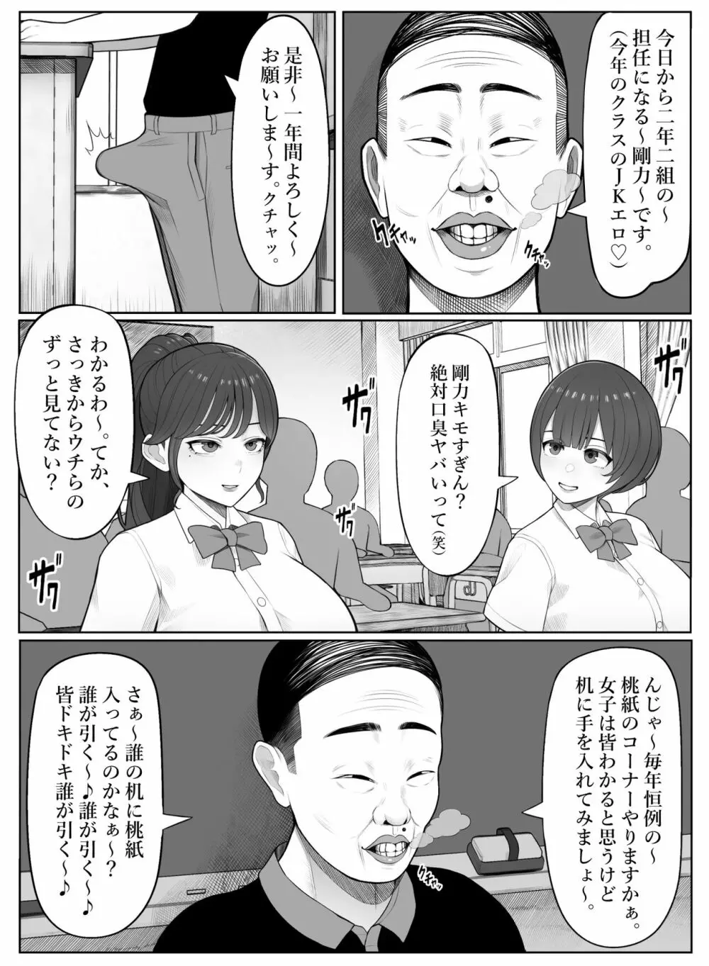 キモい担任に奉仕するなんて… Page.3