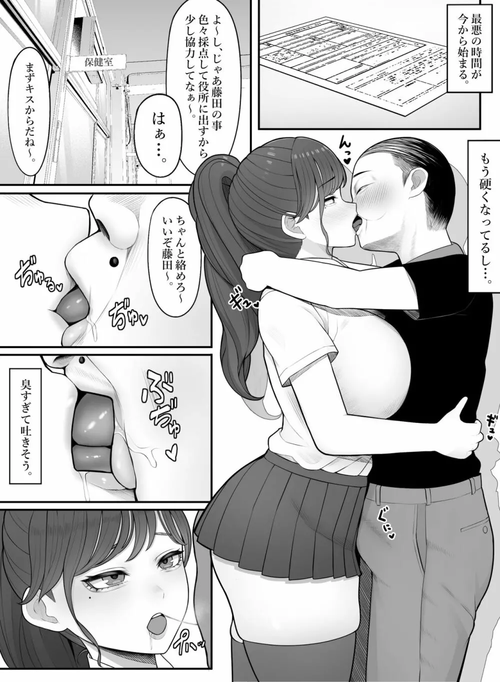 キモい担任に奉仕するなんて… Page.6