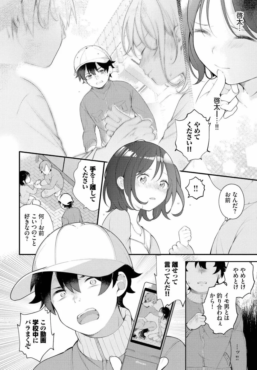 絶倫AV男優、タイムリープで青春無双！～俺の未来が動き出す～ 8話 Page.10