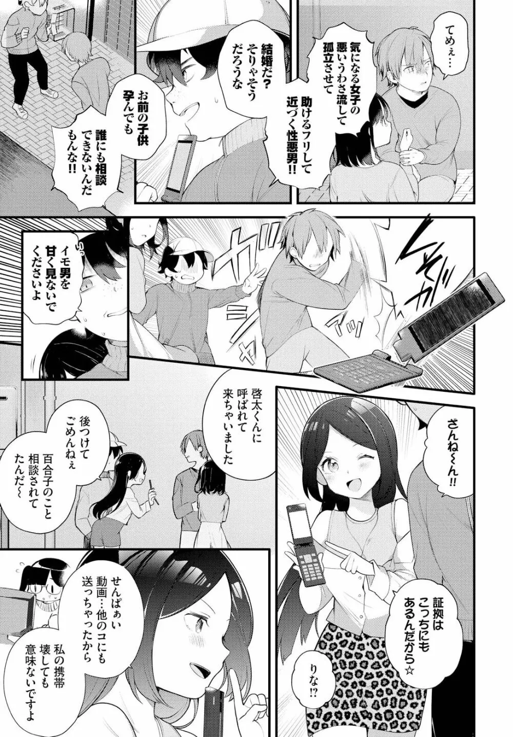 絶倫AV男優、タイムリープで青春無双！～俺の未来が動き出す～ 8話 Page.11