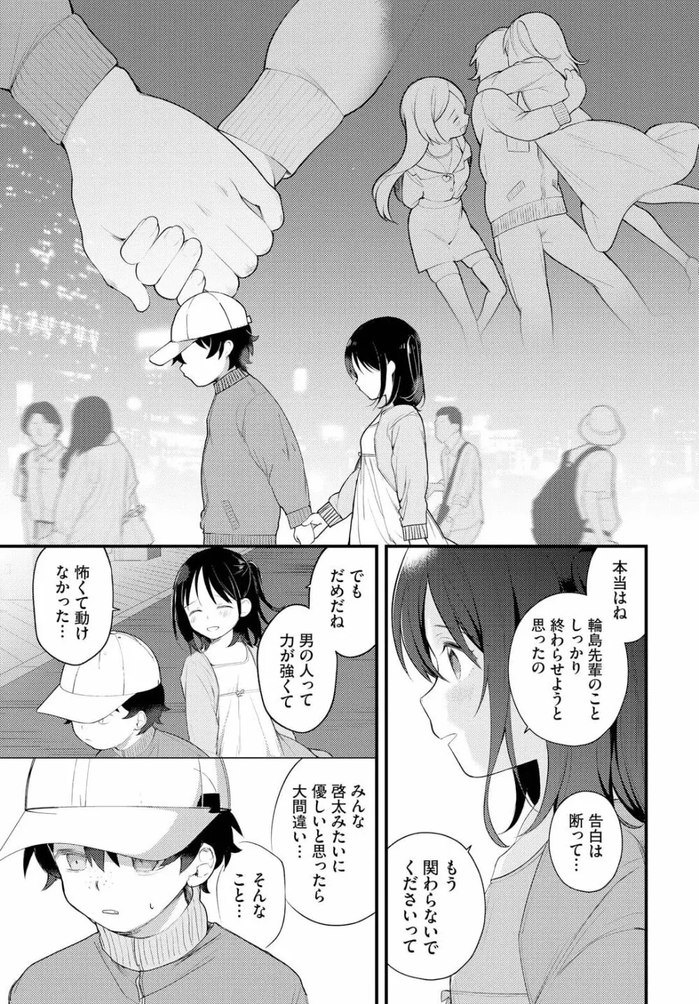 絶倫AV男優、タイムリープで青春無双！～俺の未来が動き出す～ 8話 Page.13