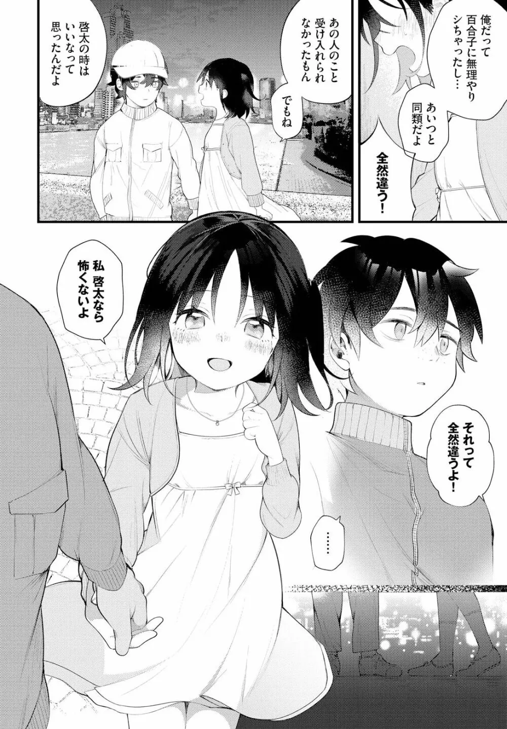 絶倫AV男優、タイムリープで青春無双！～俺の未来が動き出す～ 8話 Page.14