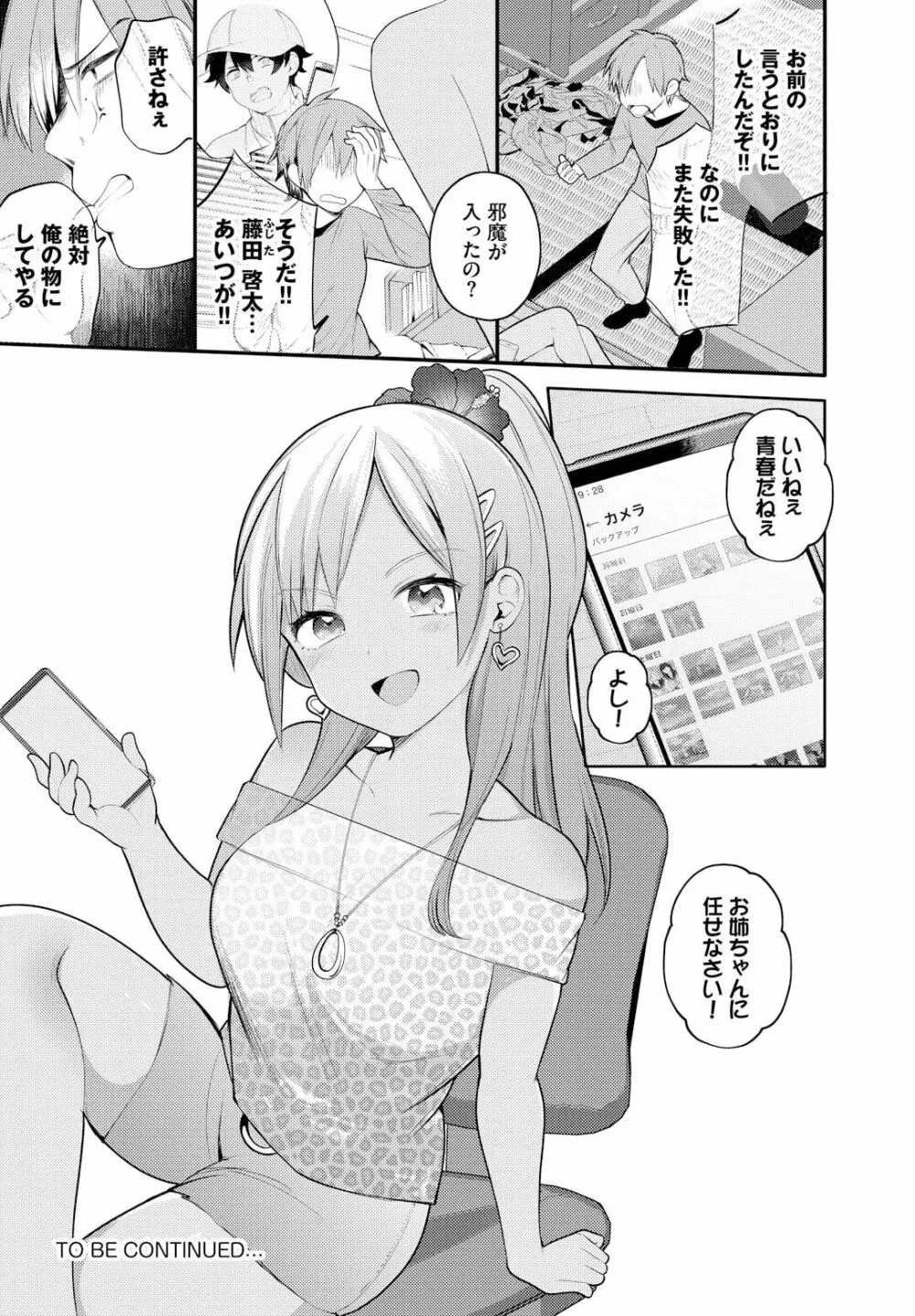 絶倫AV男優、タイムリープで青春無双！～俺の未来が動き出す～ 8話 Page.30