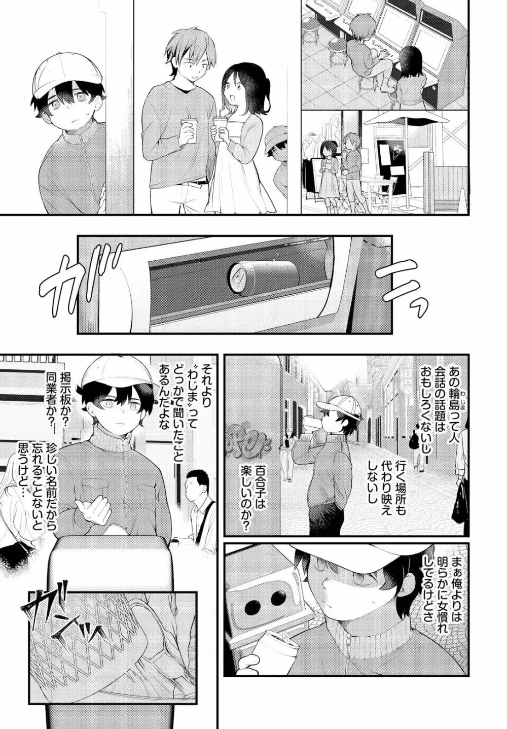 絶倫AV男優、タイムリープで青春無双！～俺の未来が動き出す～ 8話 Page.5