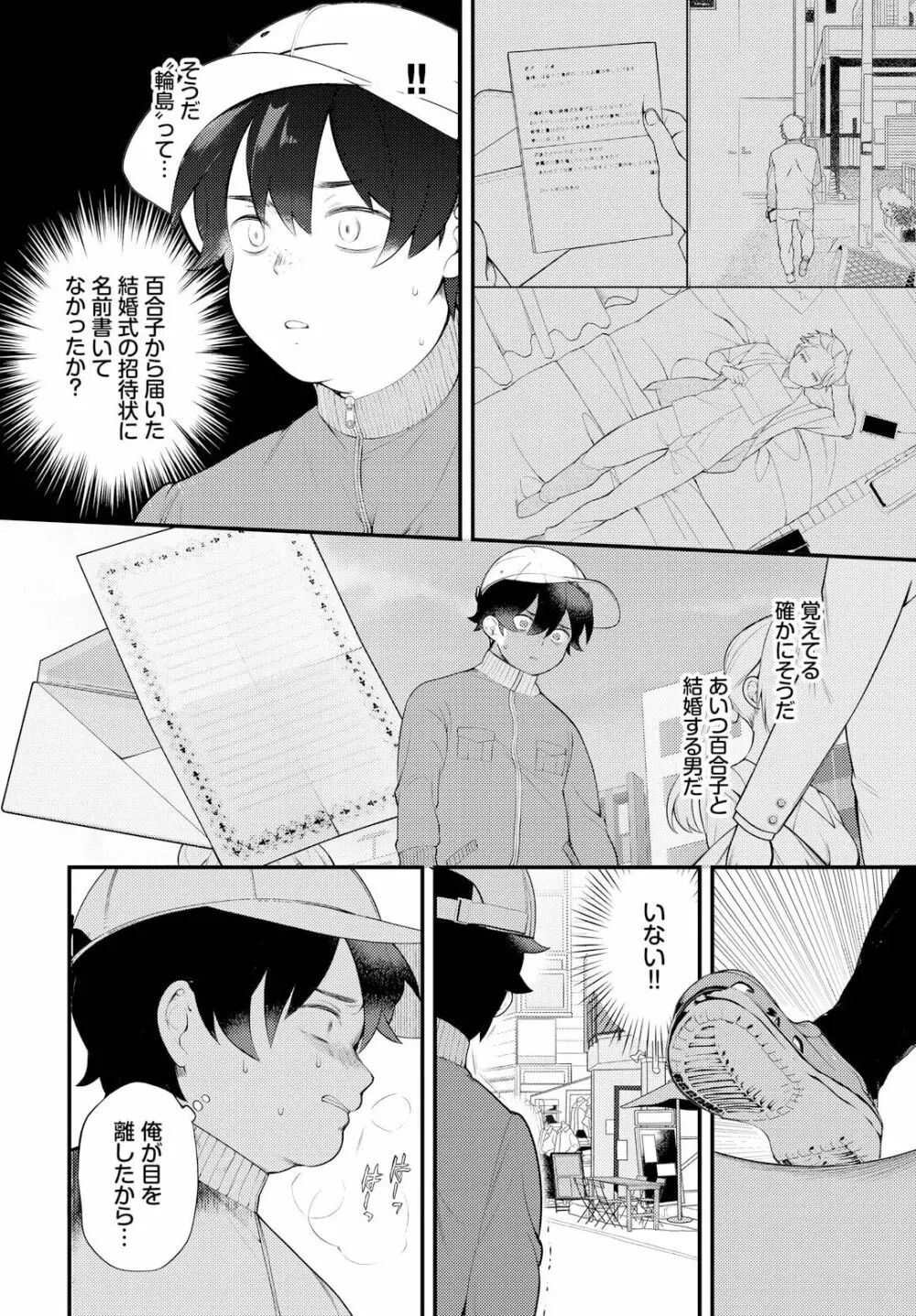 絶倫AV男優、タイムリープで青春無双！～俺の未来が動き出す～ 8話 Page.6