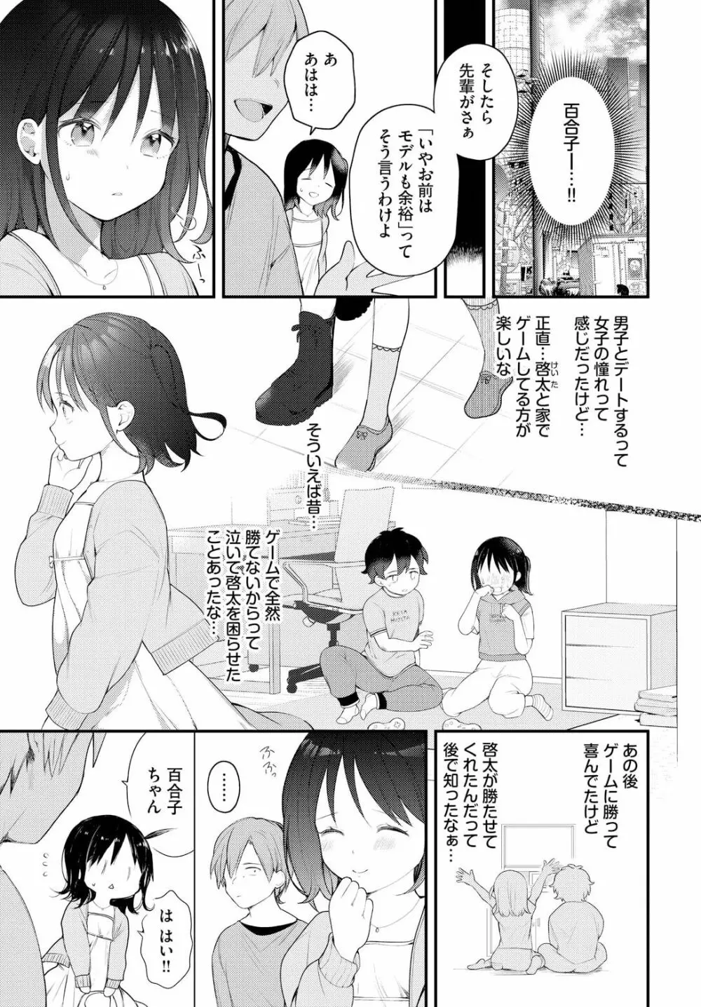 絶倫AV男優、タイムリープで青春無双！～俺の未来が動き出す～ 8話 Page.7