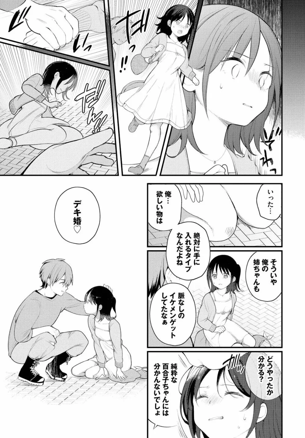 絶倫AV男優、タイムリープで青春無双！～俺の未来が動き出す～ 8話 Page.9