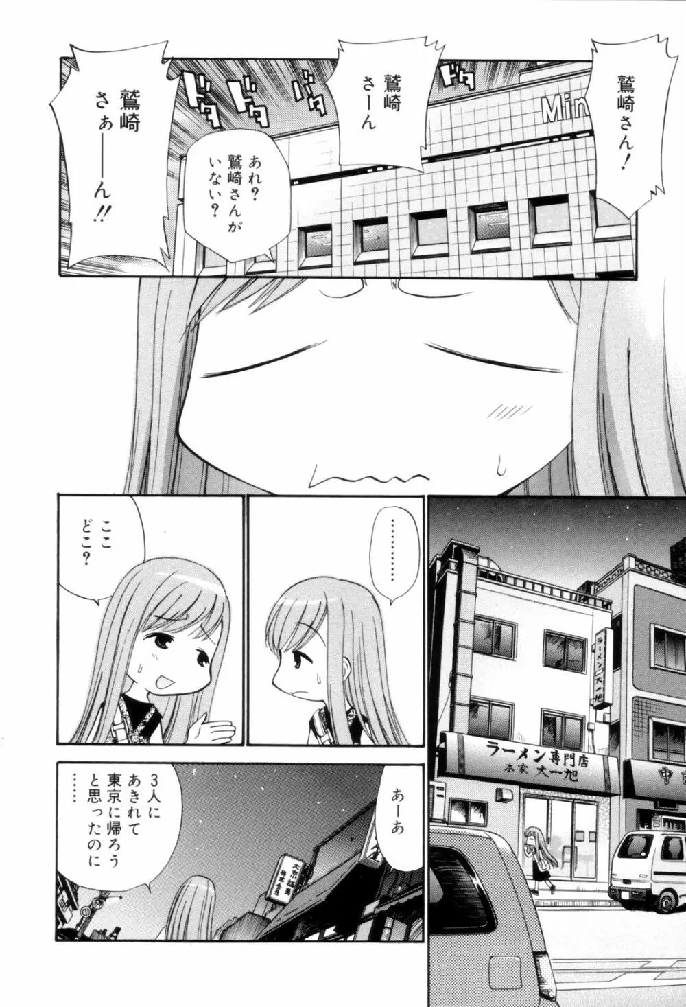 となりの精液さん Page.112