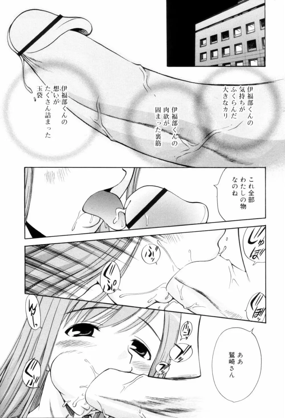 となりの精液さん Page.117