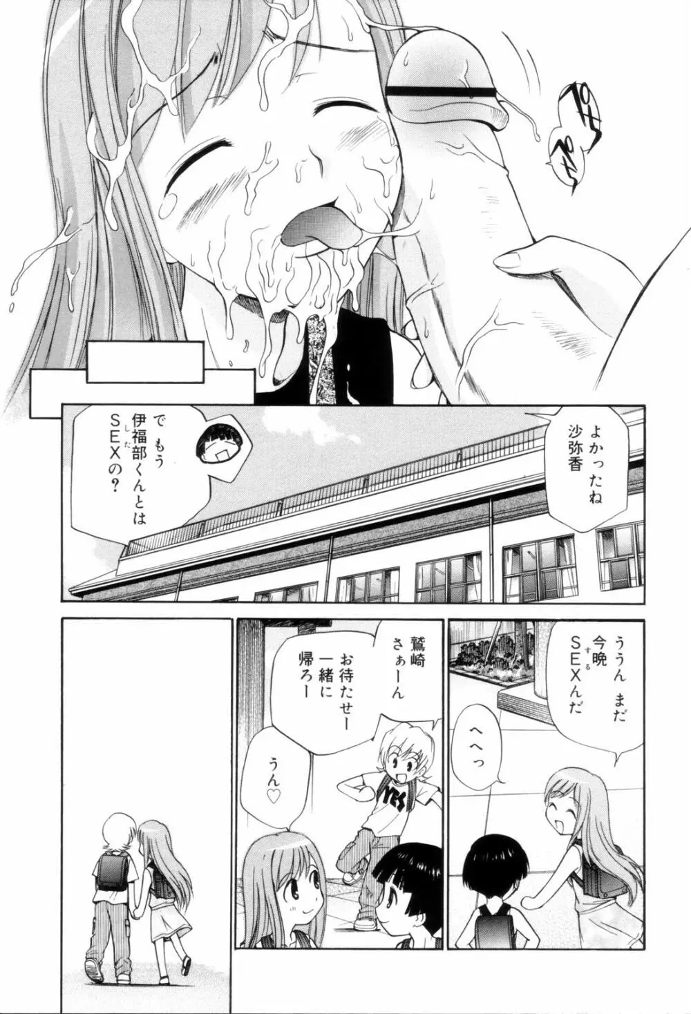 となりの精液さん Page.119