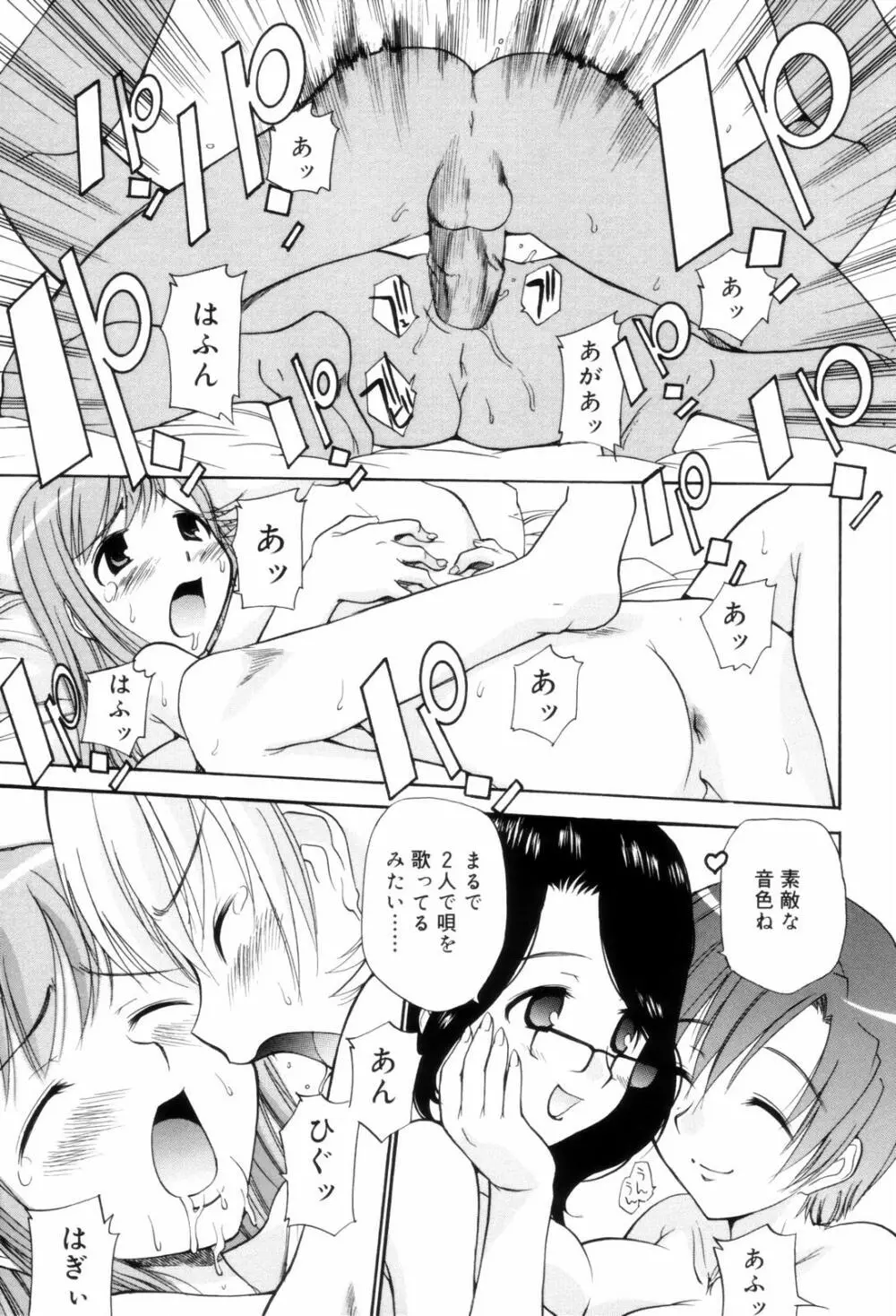 となりの精液さん Page.123