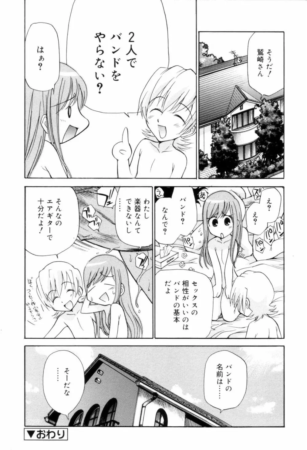 となりの精液さん Page.126