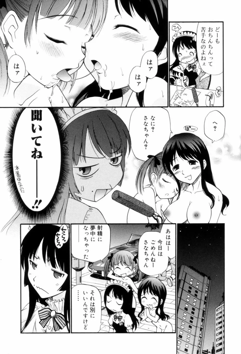 となりの精液さん Page.154