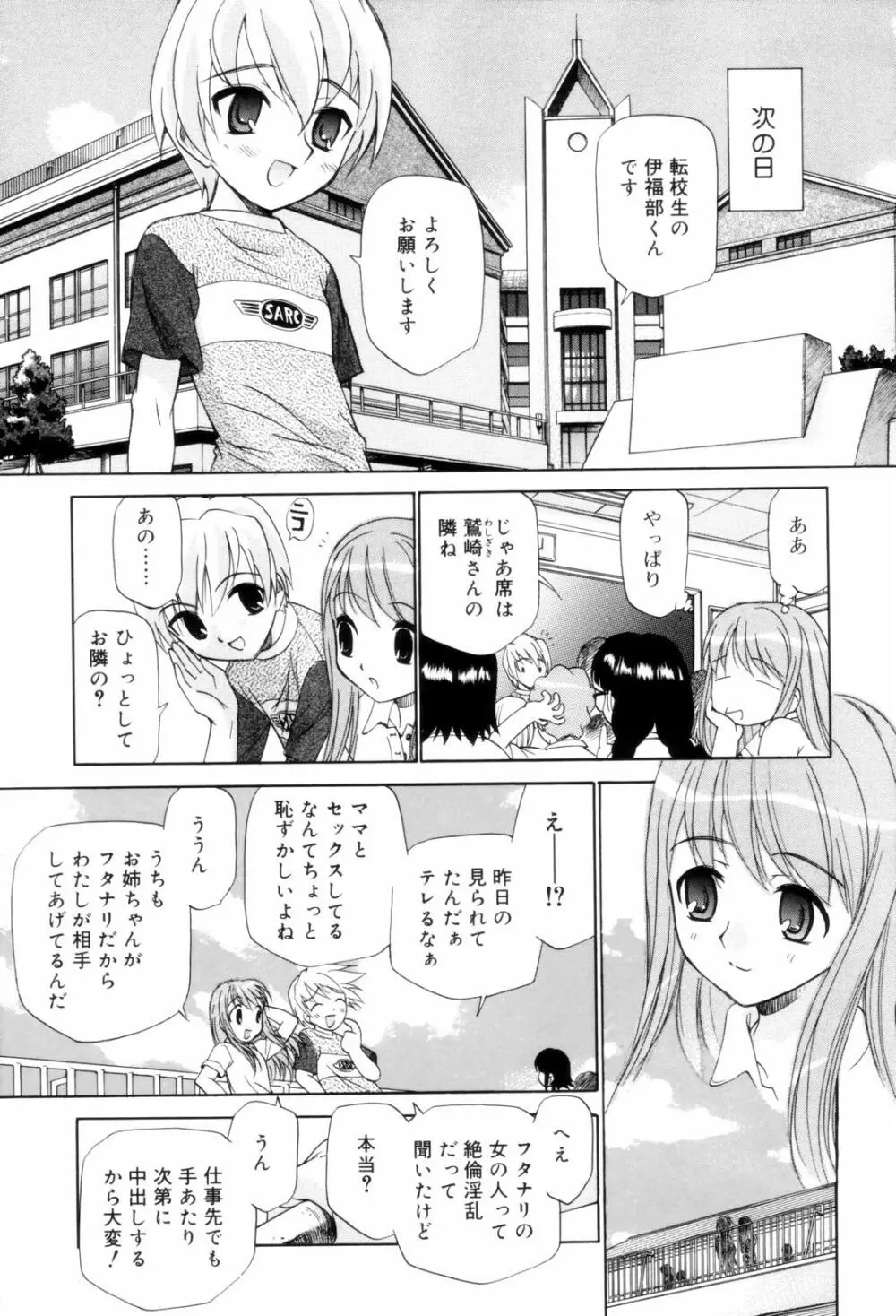 となりの精液さん Page.17