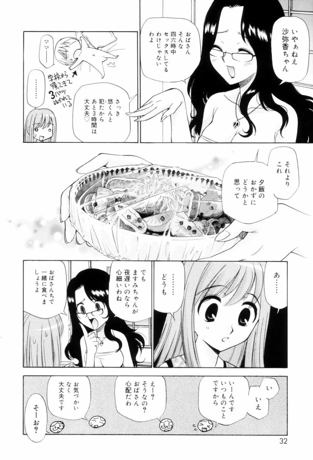 となりの精液さん Page.32