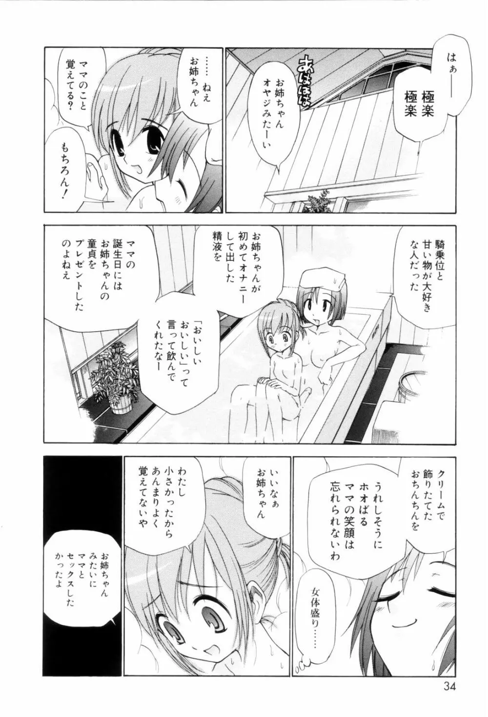 となりの精液さん Page.34