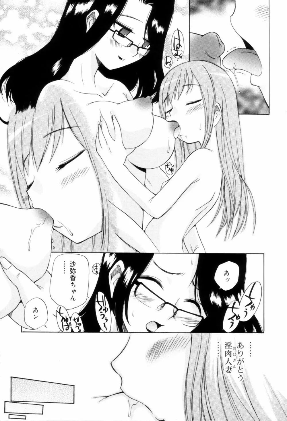 となりの精液さん Page.39