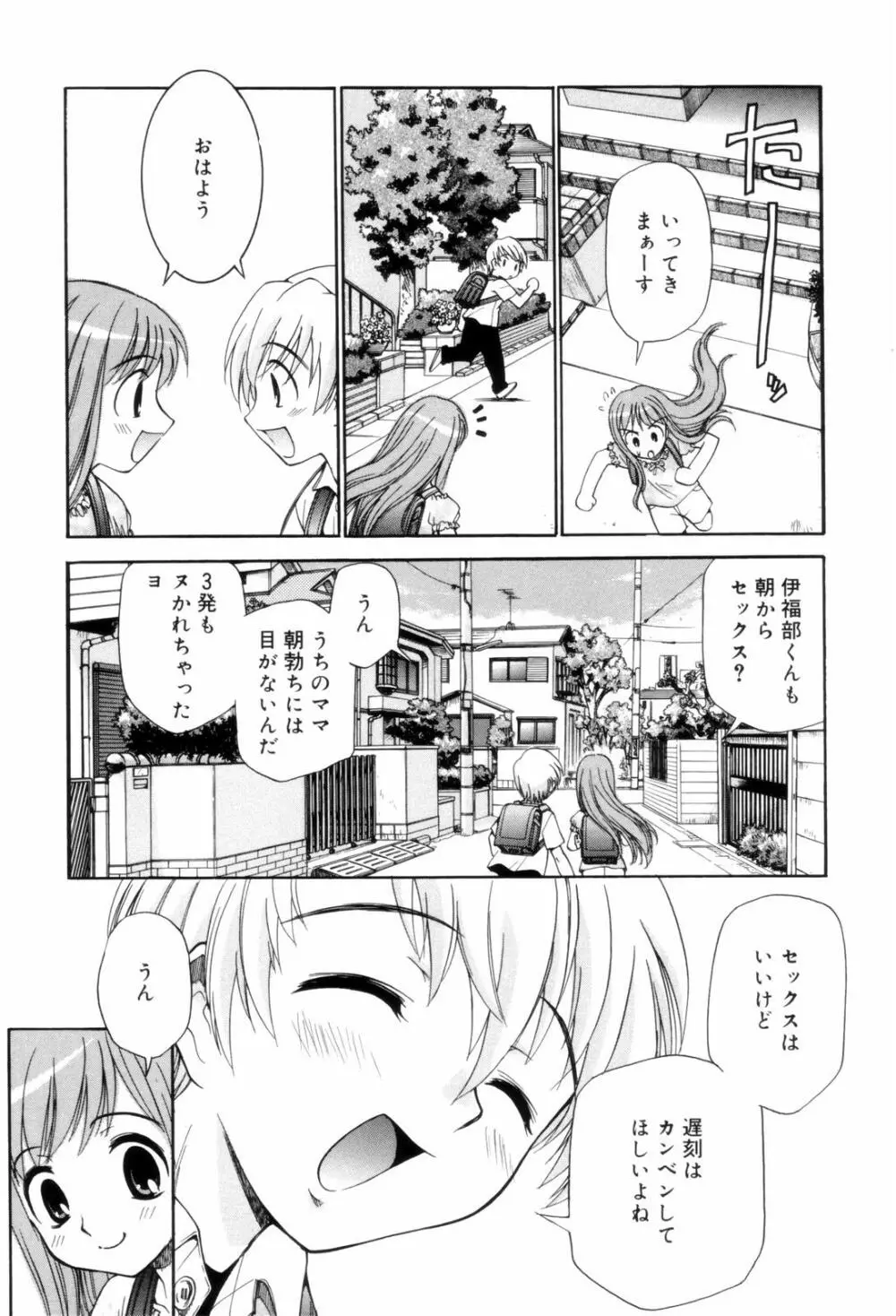 となりの精液さん Page.45