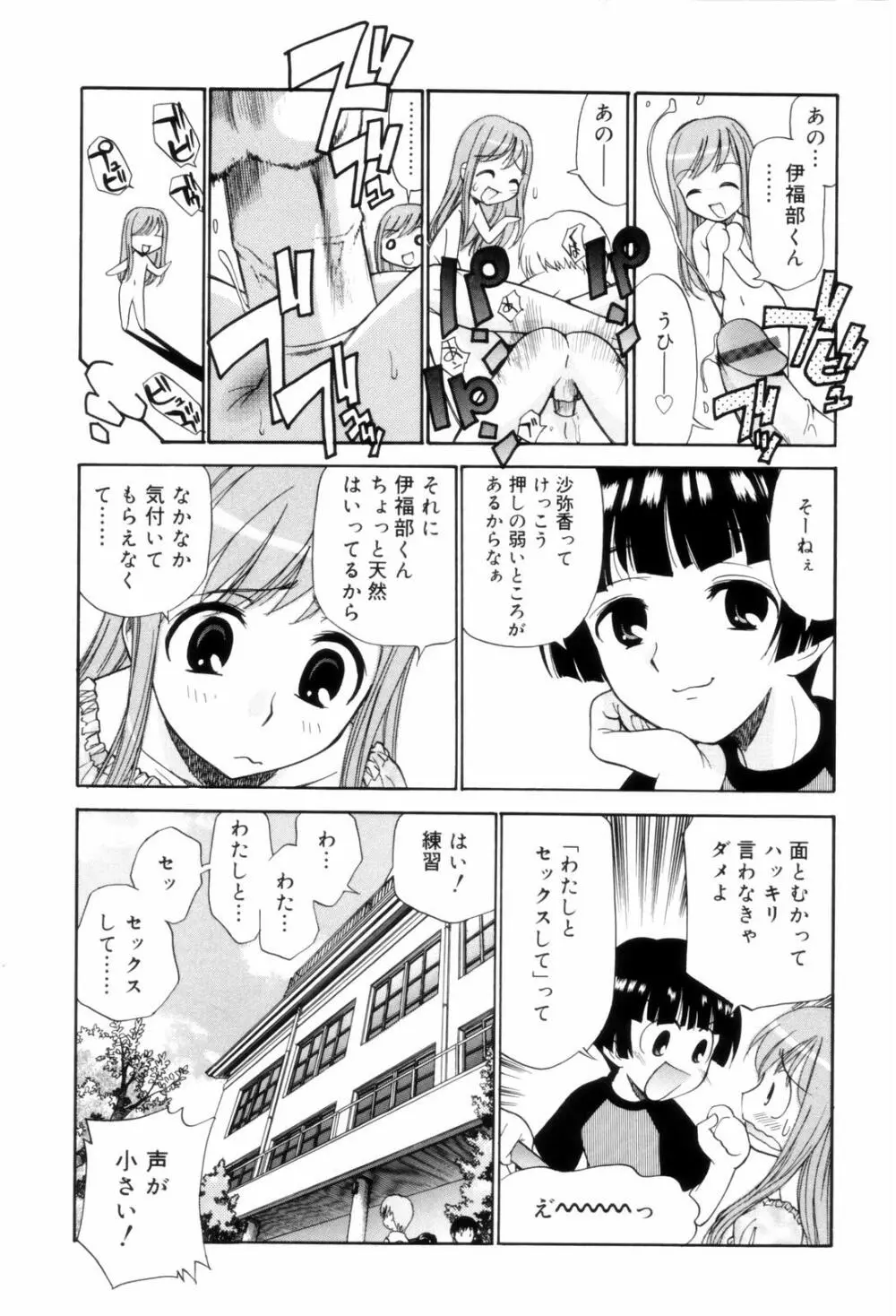 となりの精液さん Page.48