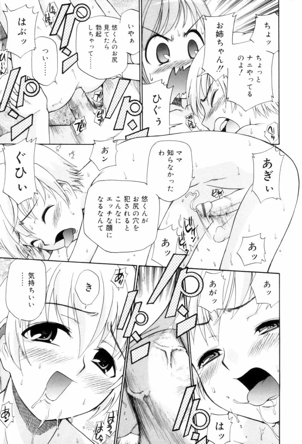 となりの精液さん Page.55